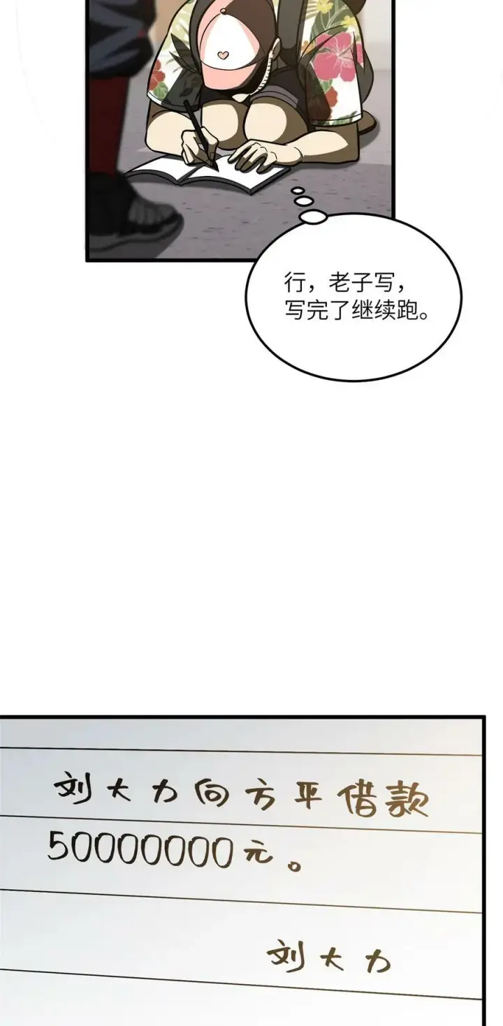 《全球高武》210 欠条图26