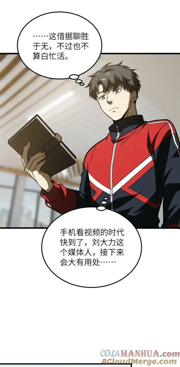 《全球高武》210 欠条图29