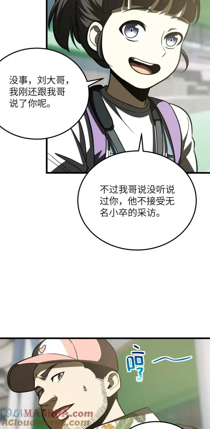 《全球高武》210 欠条图3