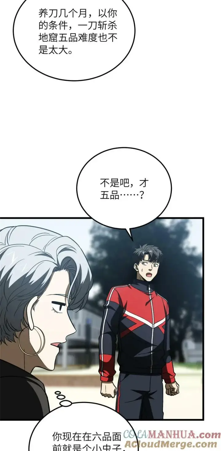 《全球高武》210 欠条图33
