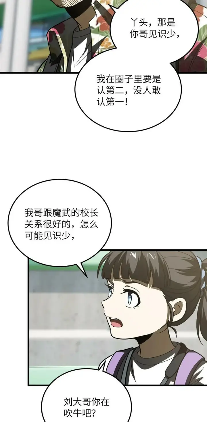 《全球高武》210 欠条图4