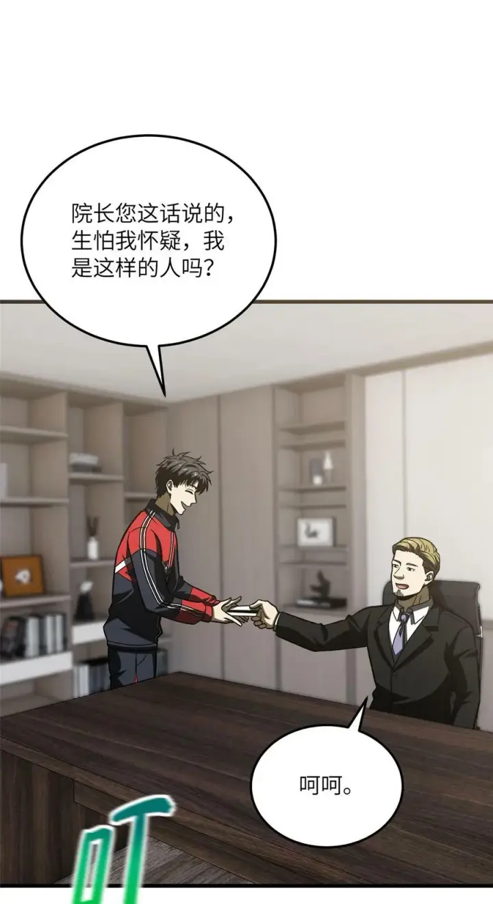 《全球高武》210 欠条图40
