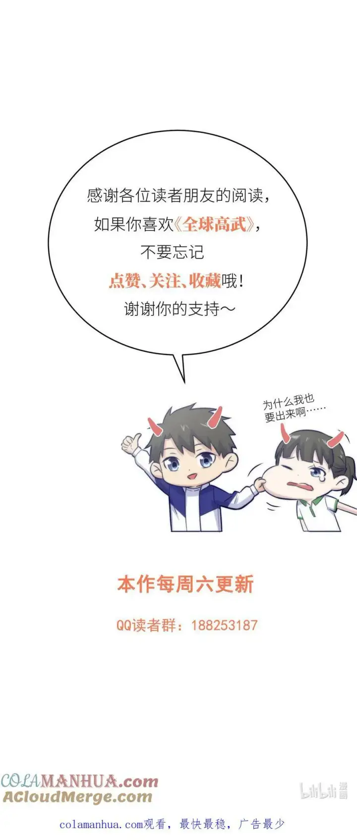 《全球高武》210 欠条图43