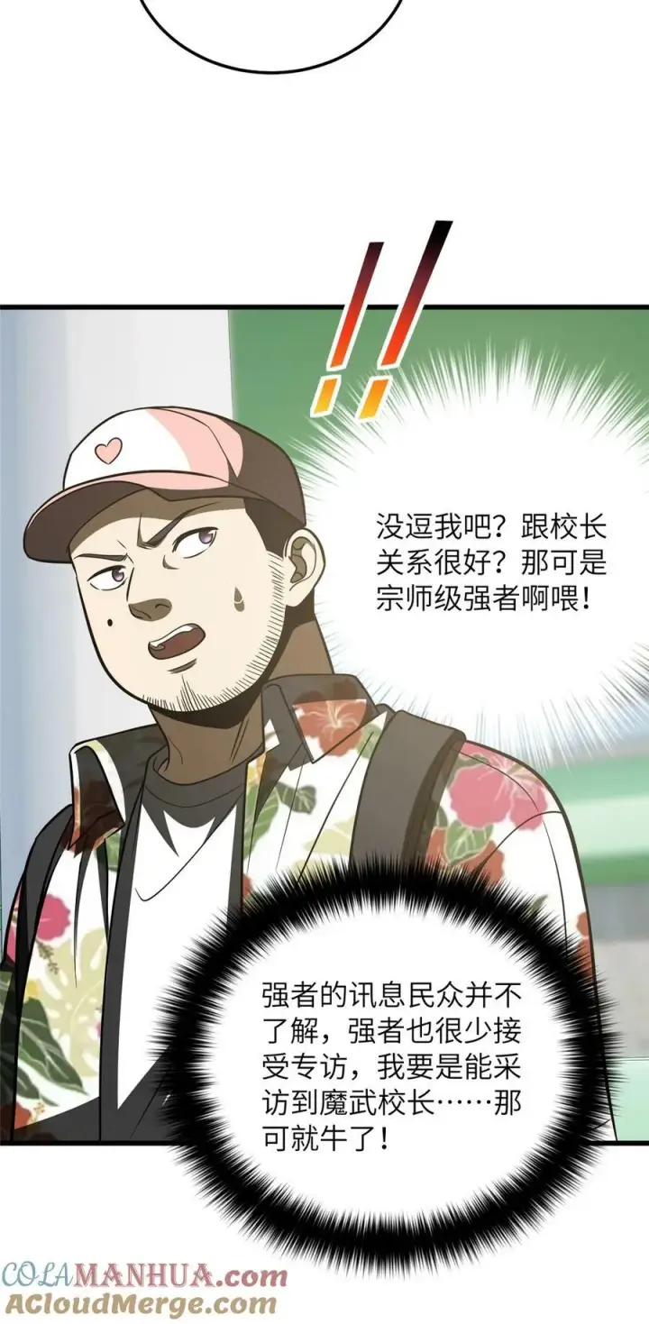 《全球高武》210 欠条图5