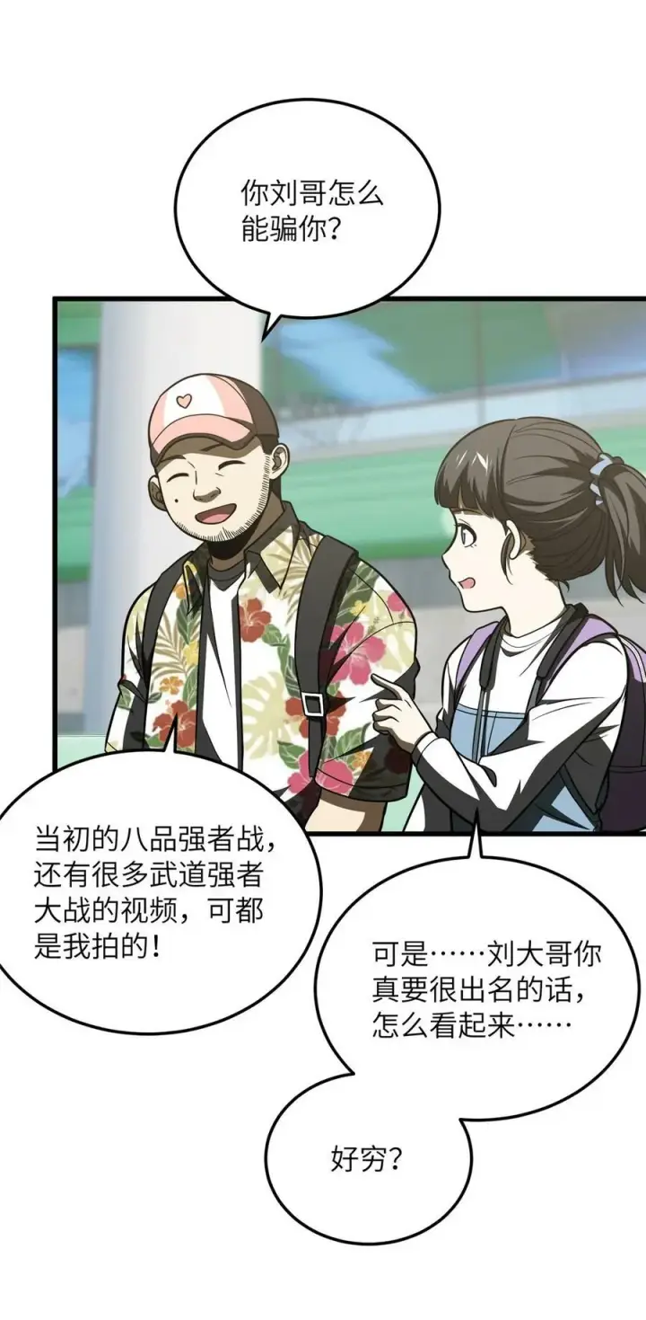《全球高武》210 欠条图6