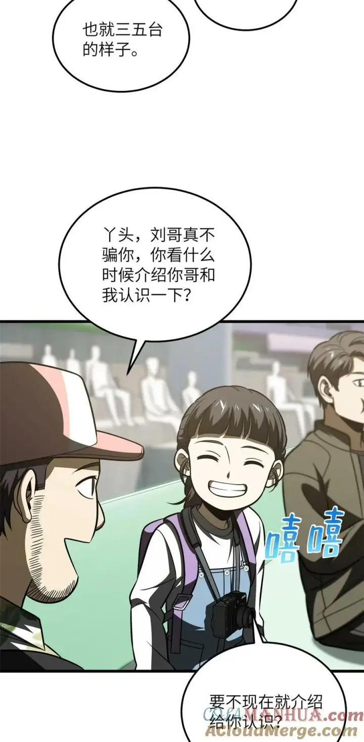 《全球高武》210 欠条图9