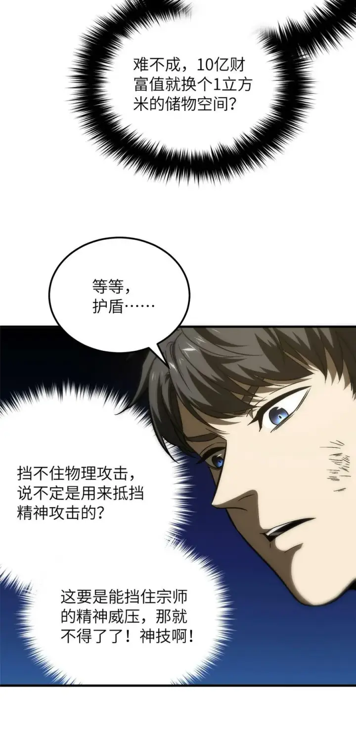 《全球高武》211 新功能图26