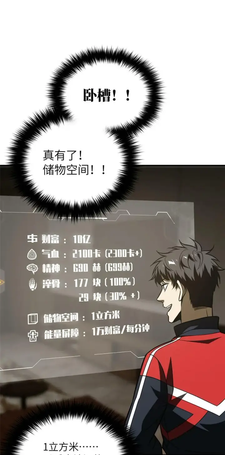 《全球高武》211 新功能图6