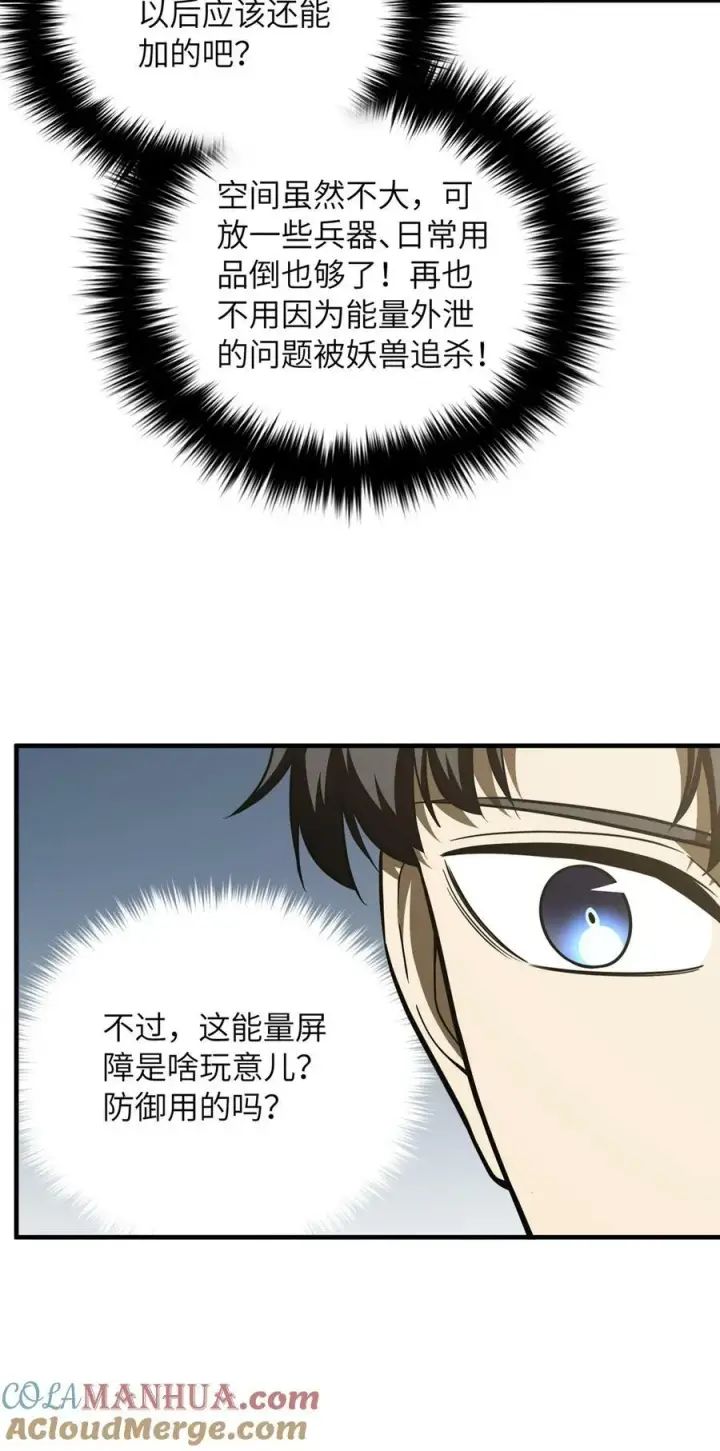 《全球高武》211 新功能图7