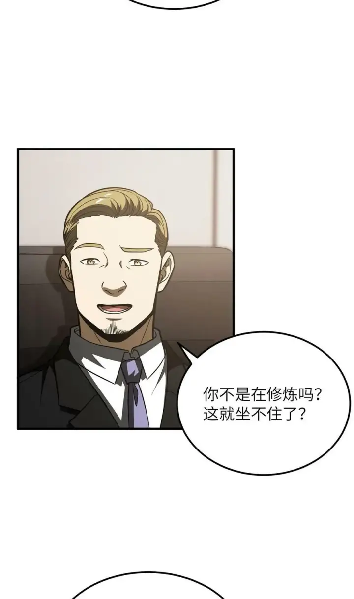 《全球高武》212 敛息图11
