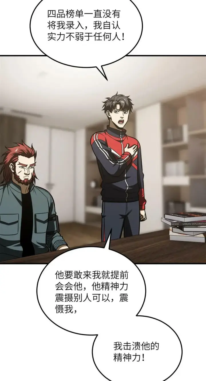 《全球高武》212 敛息图12