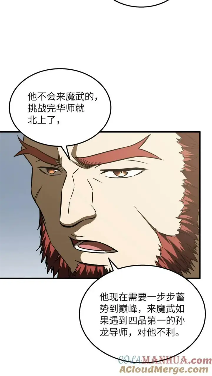 《全球高武》212 敛息图13