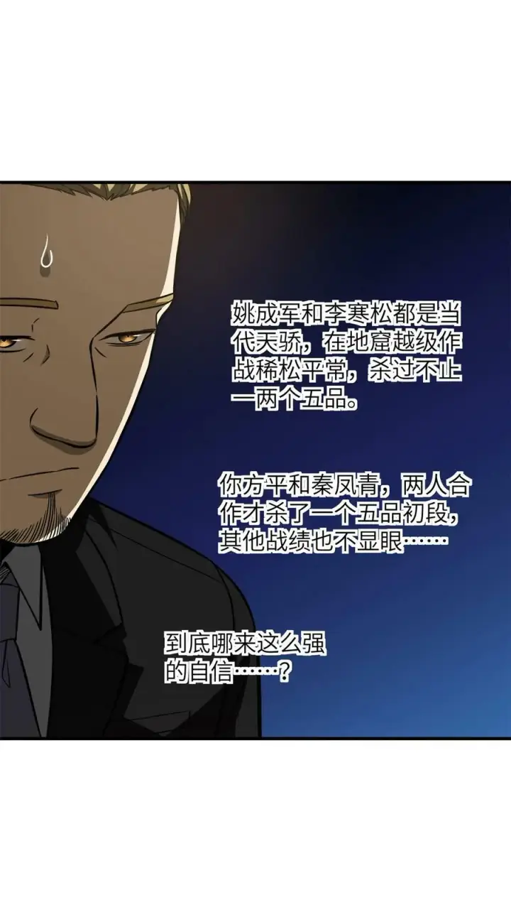 《全球高武》212 敛息图15