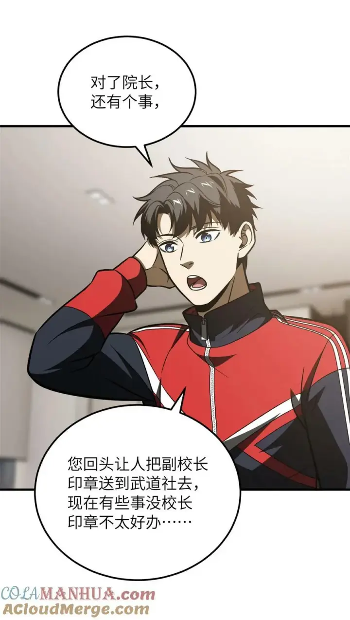 《全球高武》212 敛息图16