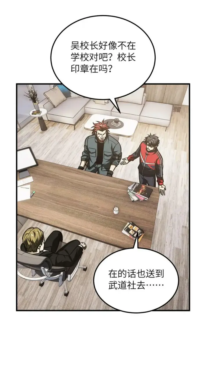 《全球高武》212 敛息图17