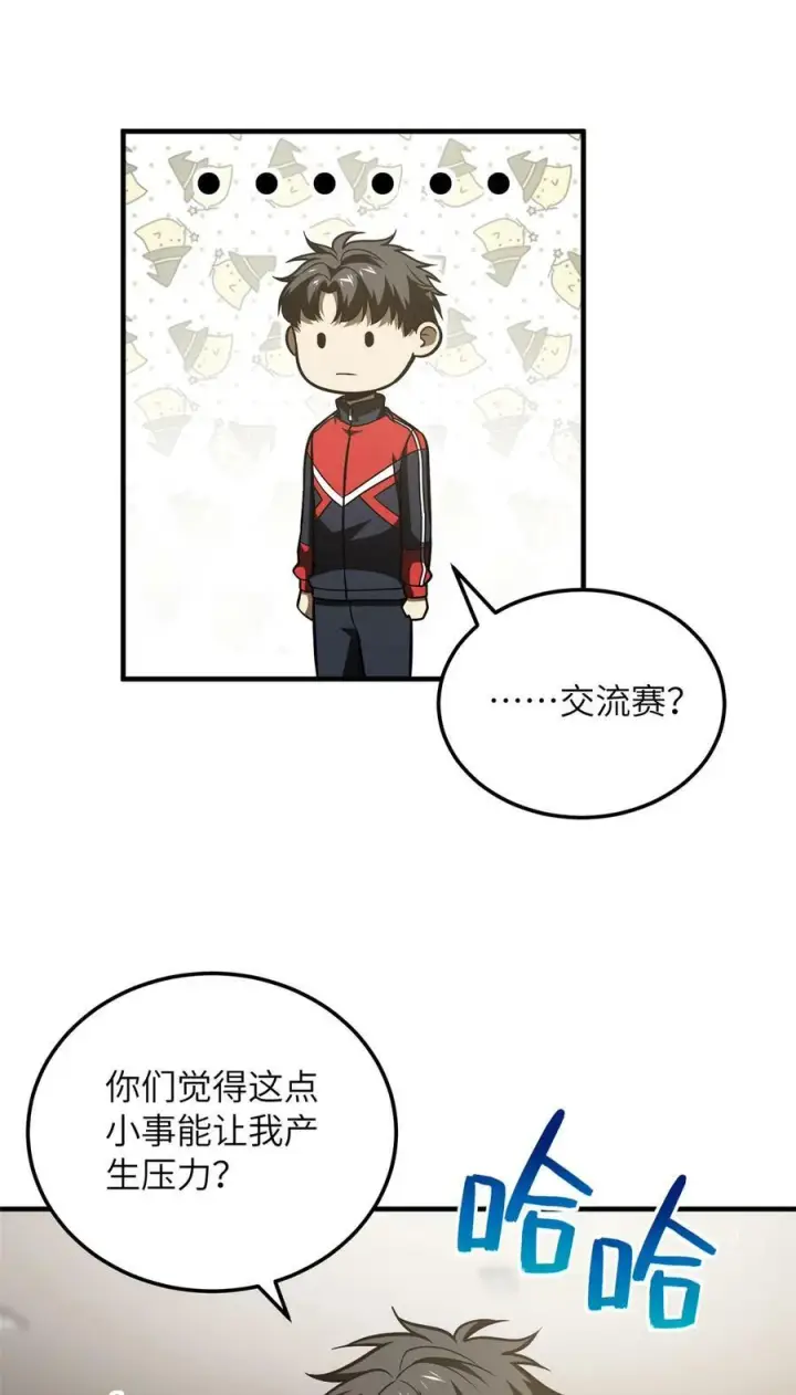 《全球高武》212 敛息图21