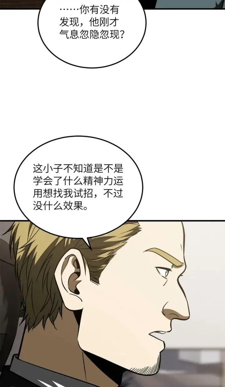 《全球高武》212 敛息图27