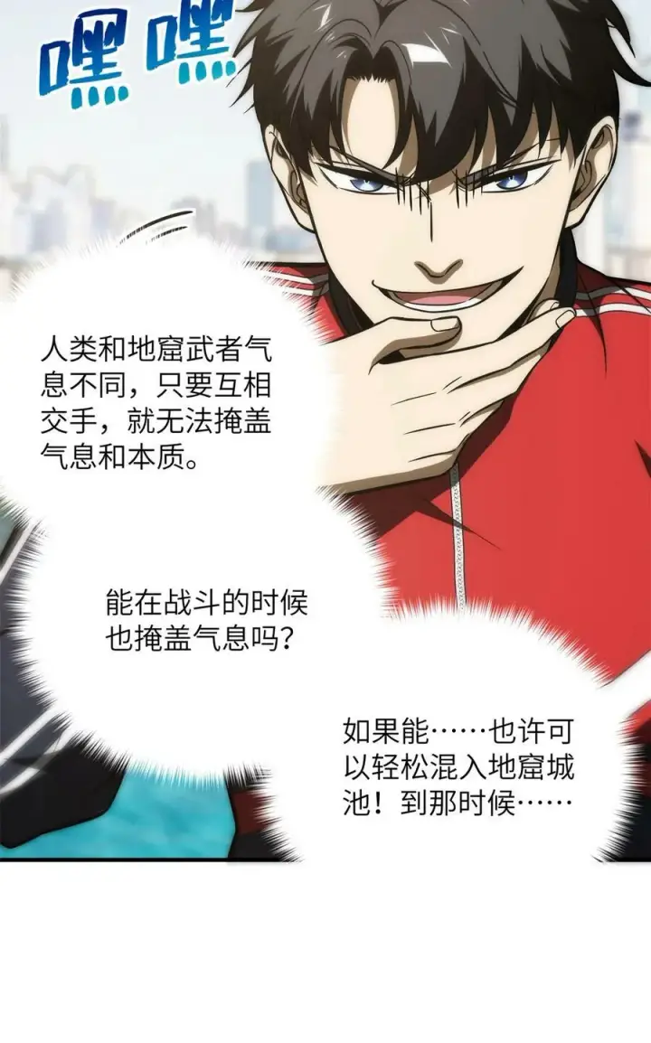 《全球高武》212 敛息图32
