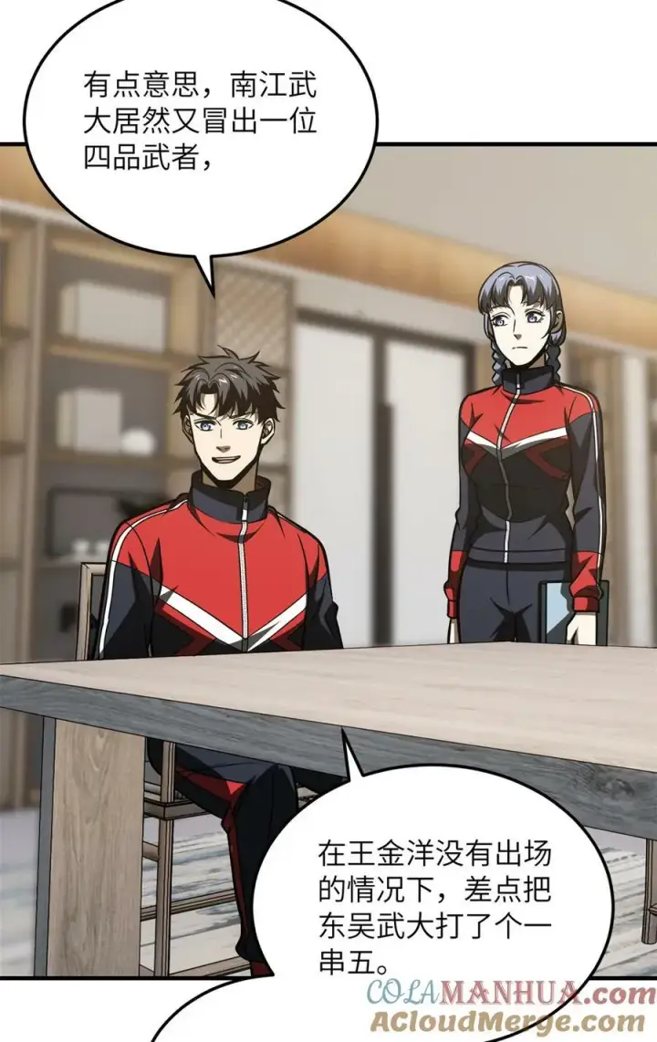 《全球高武》212 敛息图37