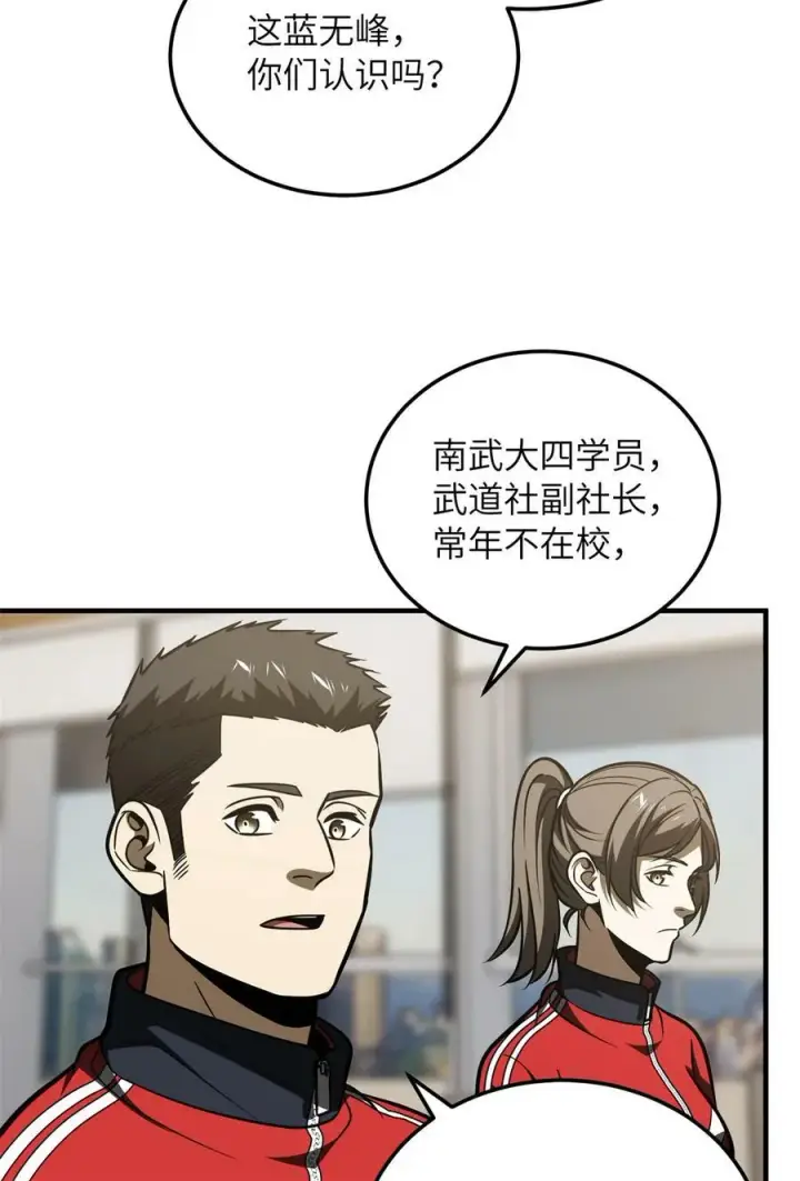 《全球高武》212 敛息图38