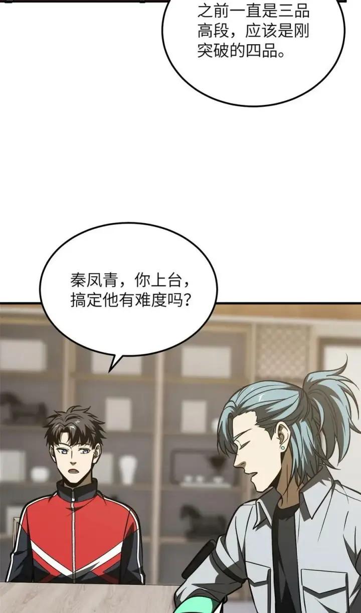 《全球高武》212 敛息图39