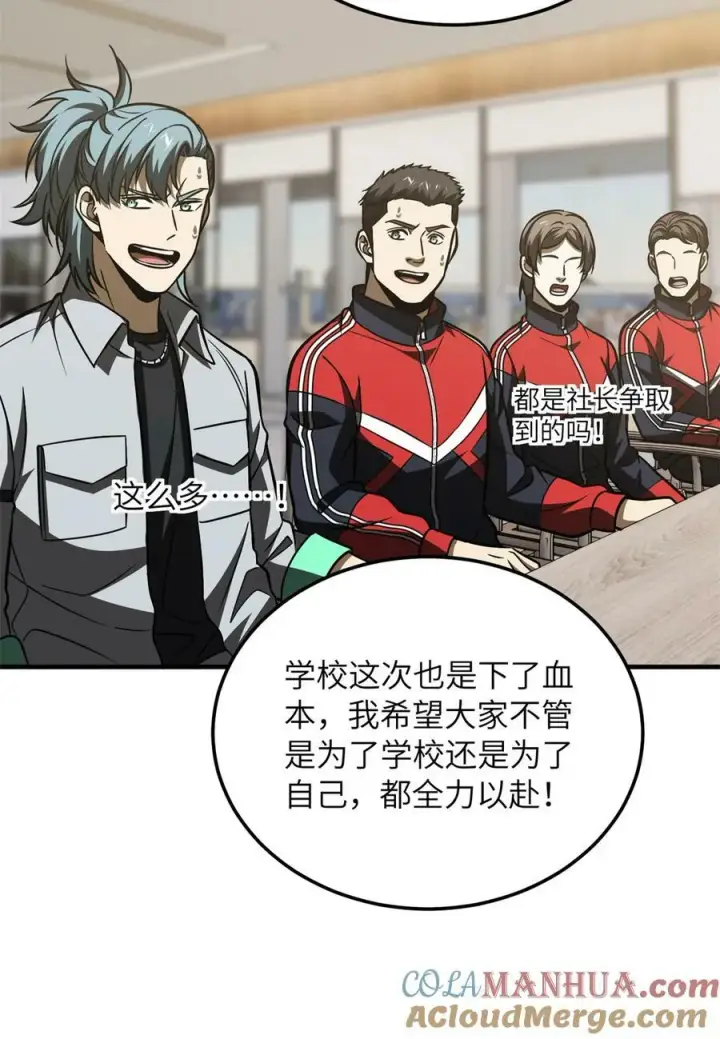 《全球高武》212 敛息图43