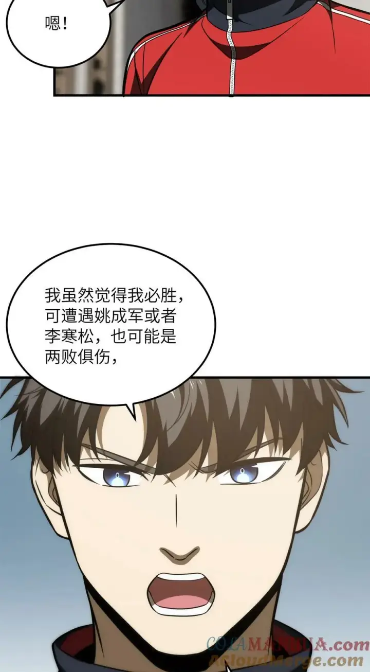 《全球高武》212 敛息图46