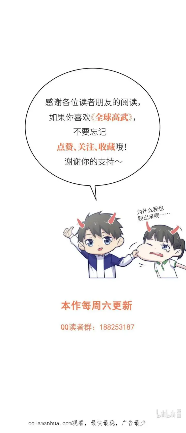 《全球高武》212 敛息图59