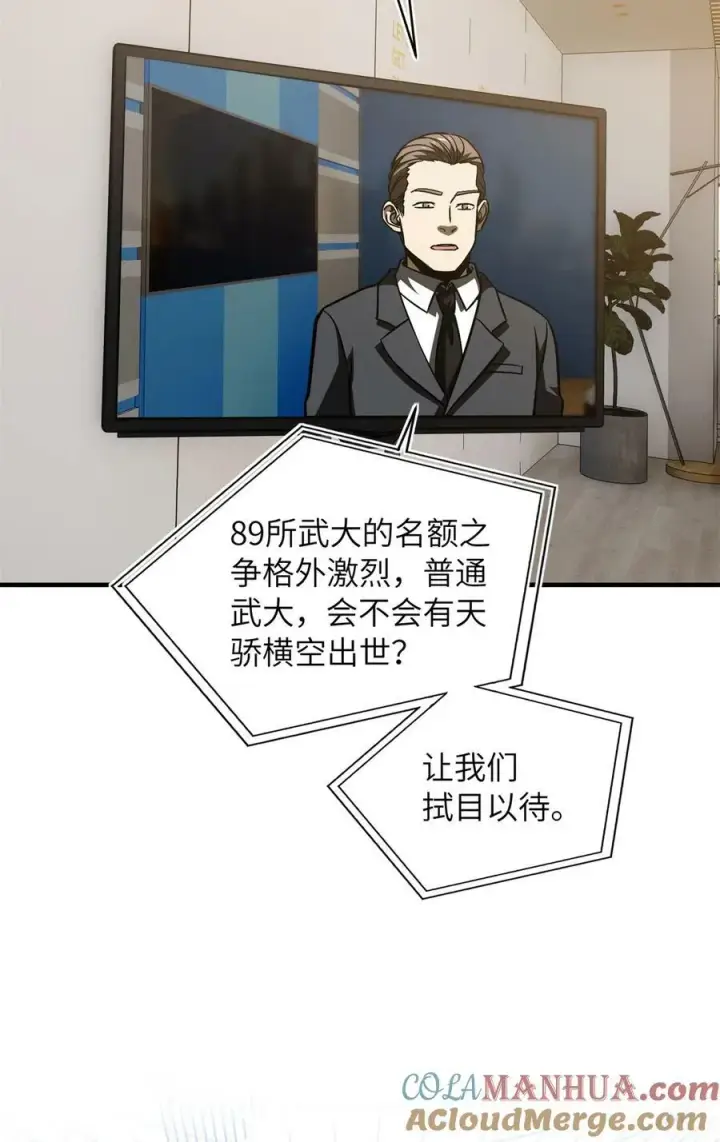 《全球高武》212 敛息图7
