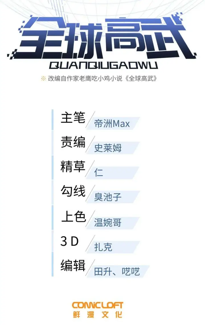 《全球高武》212 敛息图8