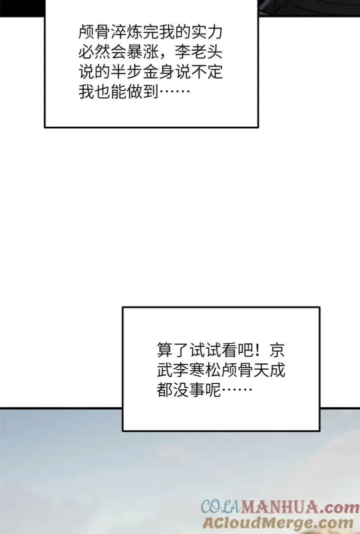 《全球高武》213 顺风耳图10