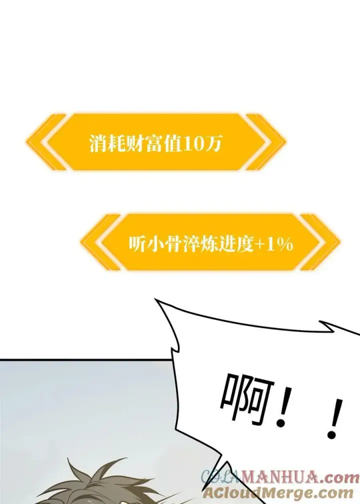《全球高武》213 顺风耳图13