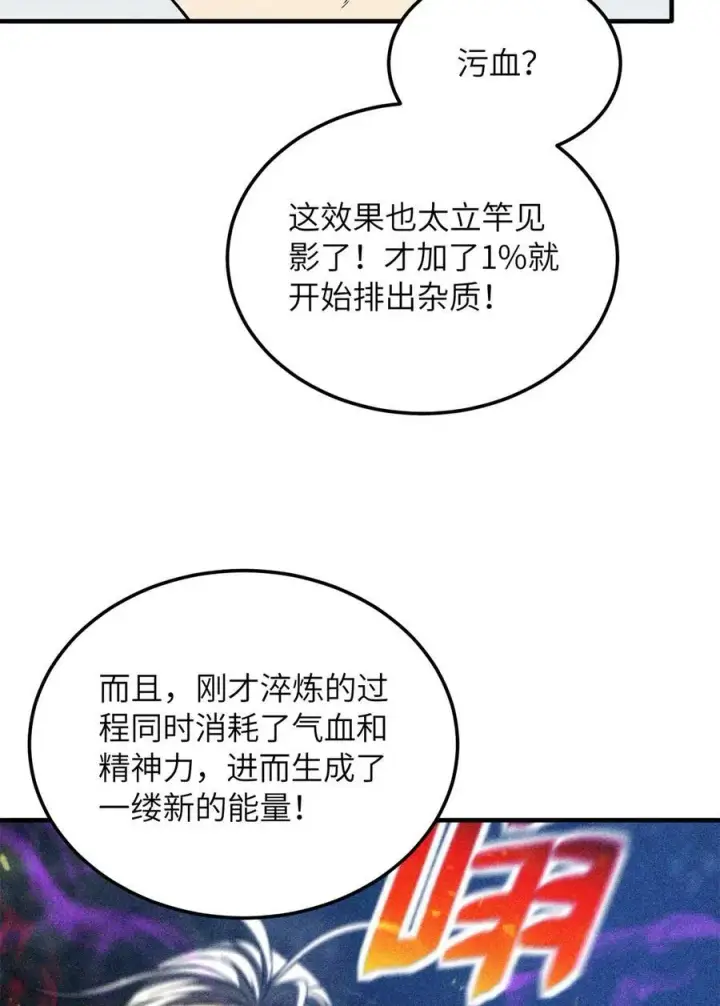《全球高武》213 顺风耳图15