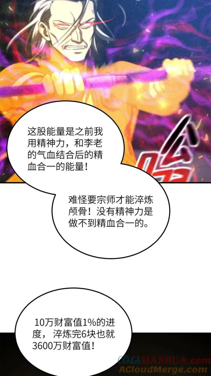 《全球高武》213 顺风耳图16