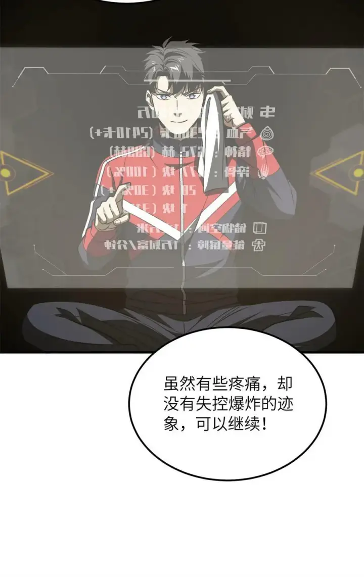 《全球高武》213 顺风耳图17