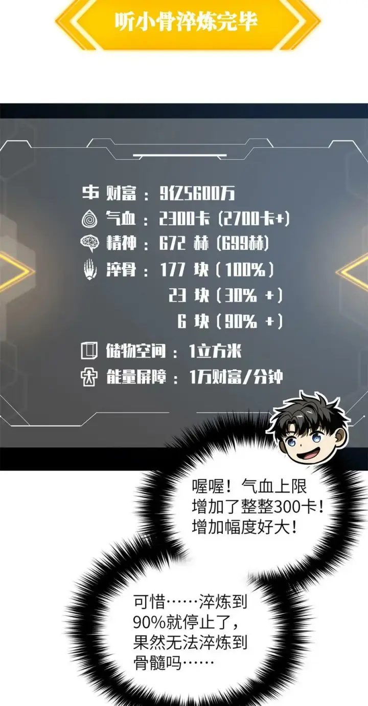 《全球高武》213 顺风耳图21