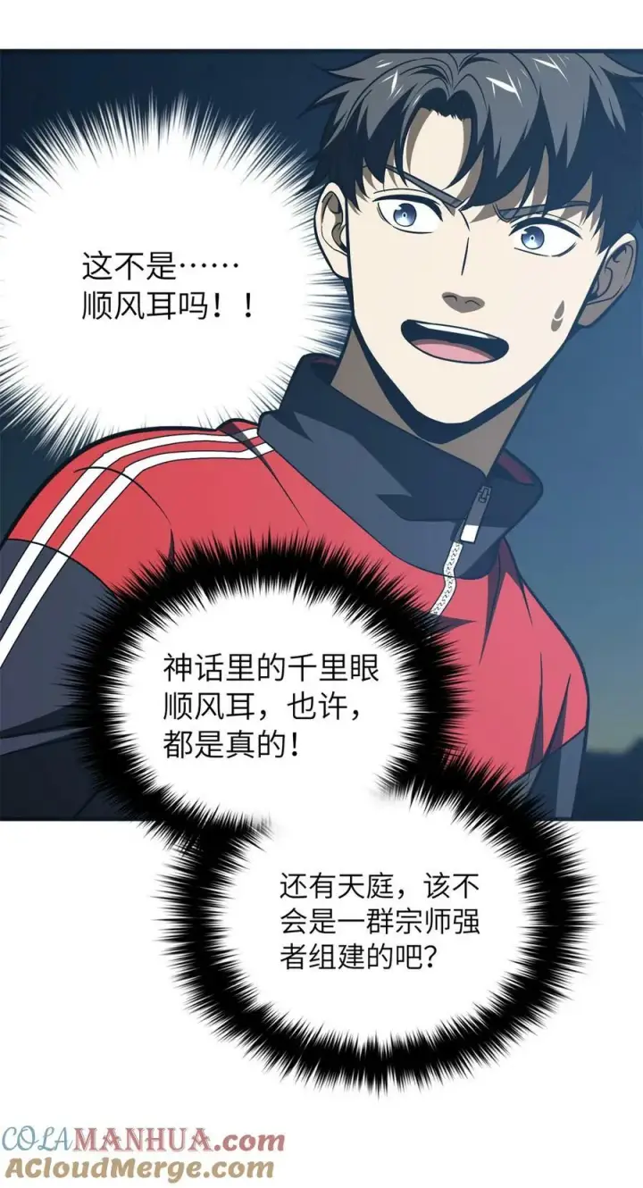 《全球高武》213 顺风耳图25