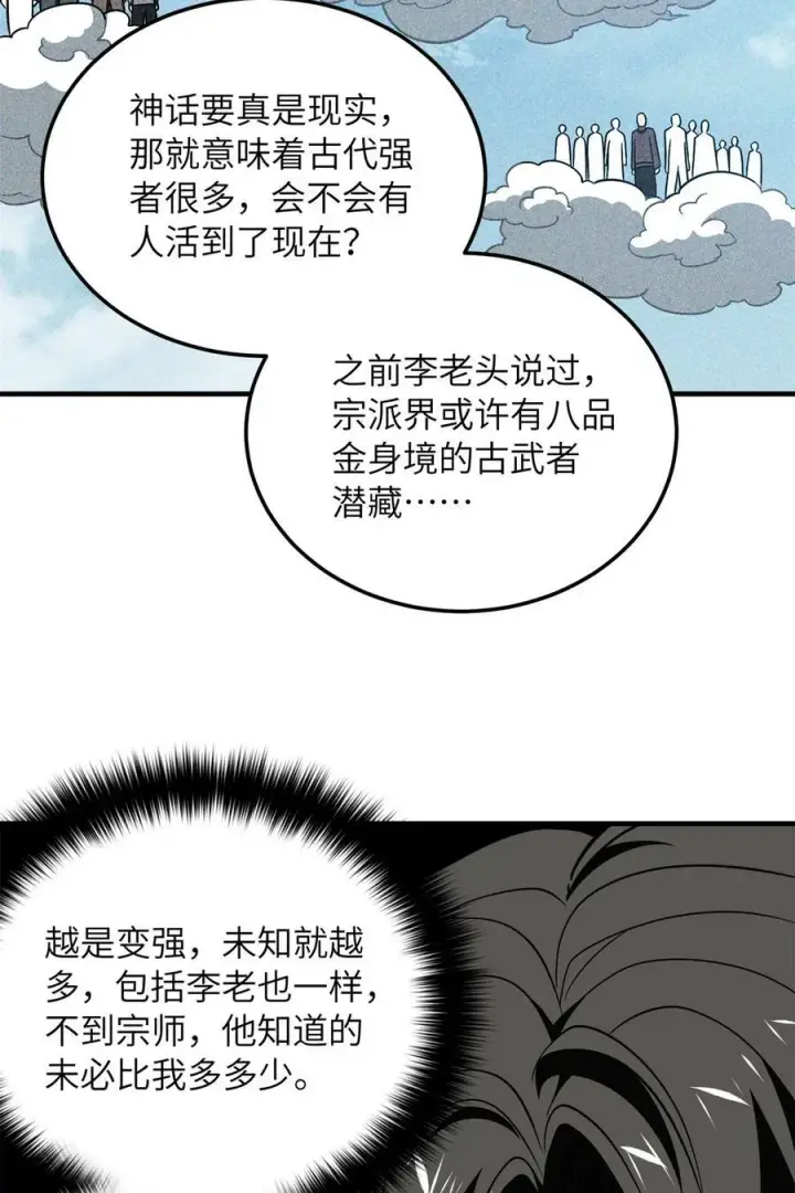 《全球高武》213 顺风耳图27