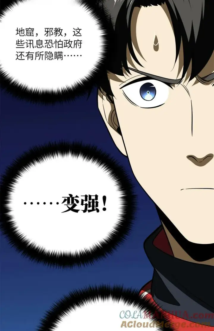 《全球高武》213 顺风耳图28