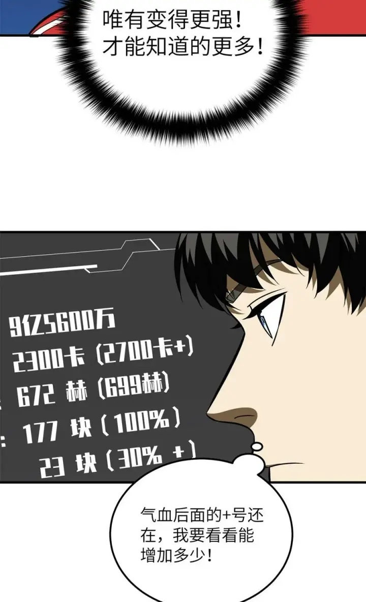 《全球高武》213 顺风耳图29