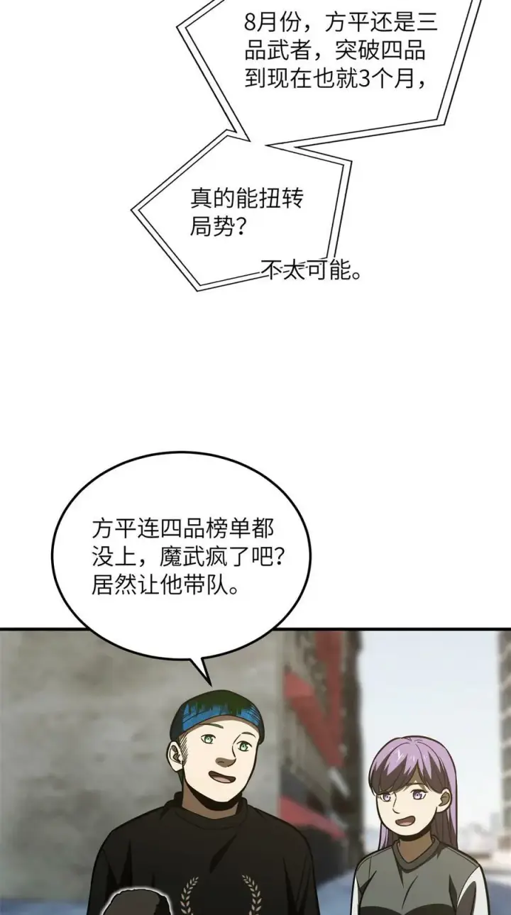 《全球高武》213 顺风耳图36