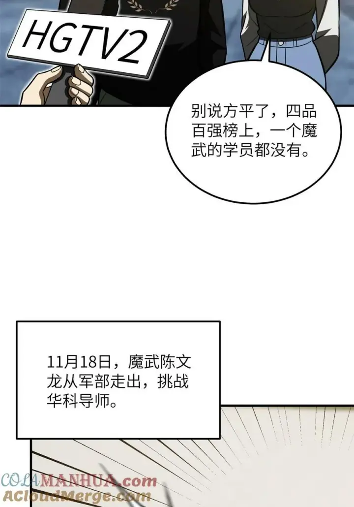 《全球高武》213 顺风耳图37