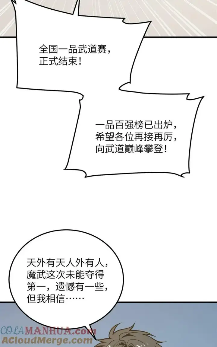 《全球高武》213 顺风耳图49