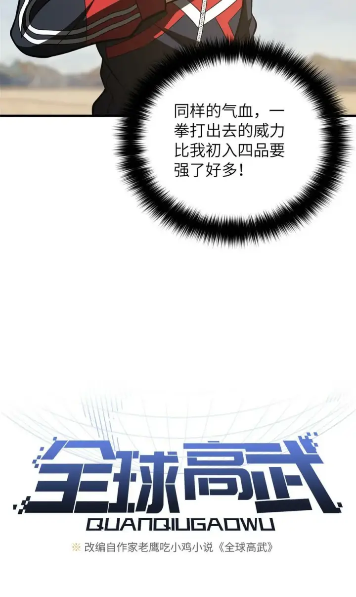 《全球高武》213 顺风耳图6