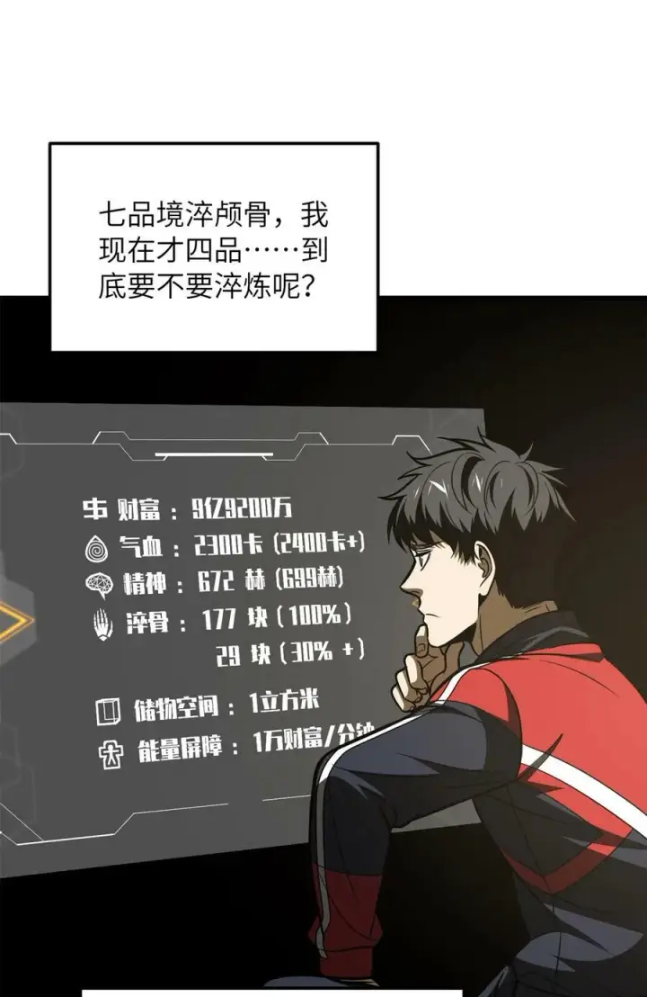 《全球高武》213 顺风耳图9