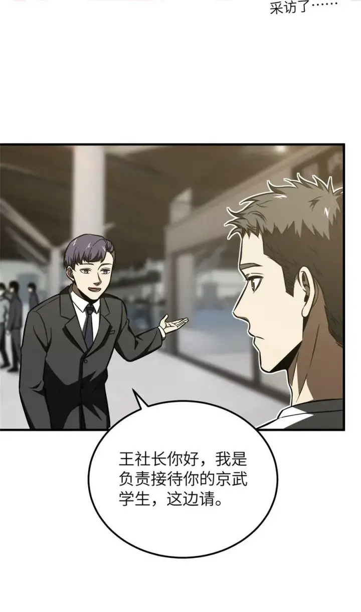 《全球高武》214 前往京都图36