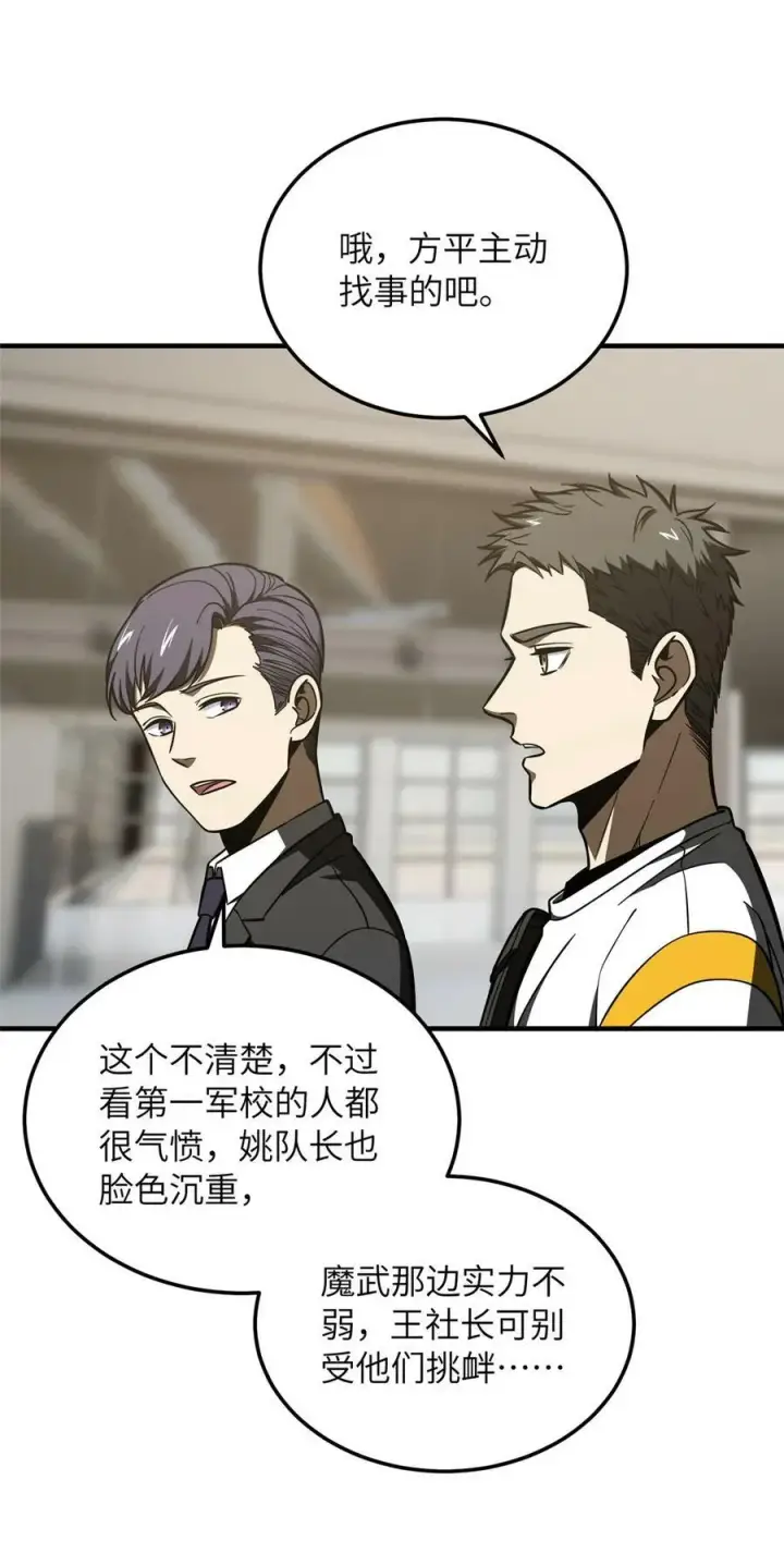 《全球高武》214 前往京都图39