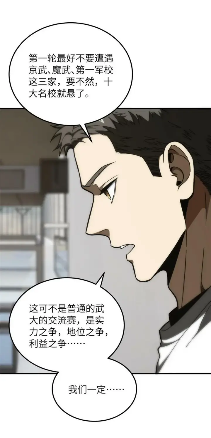 《全球高武》214 前往京都图45