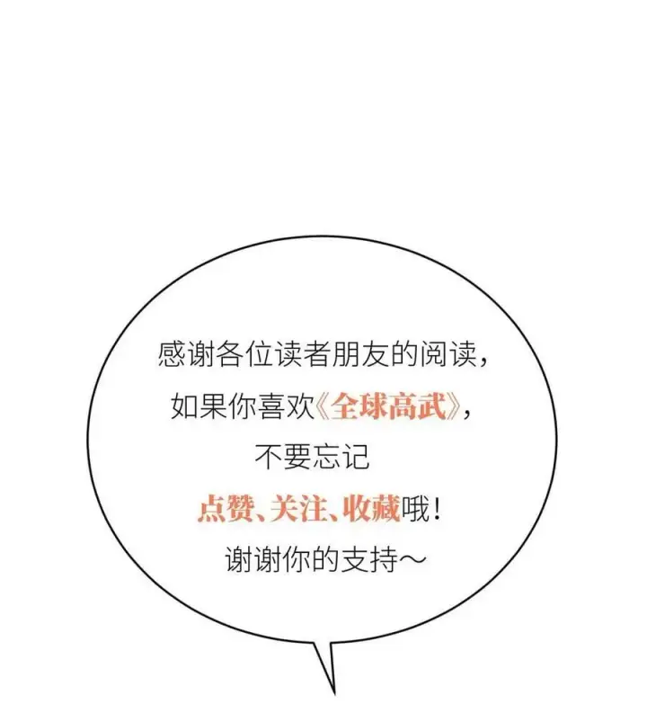 《全球高武》214 前往京都图51