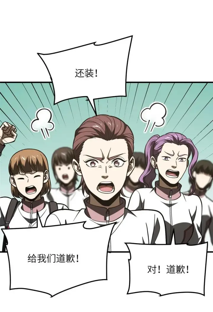 《全球高武》215 心虚图10